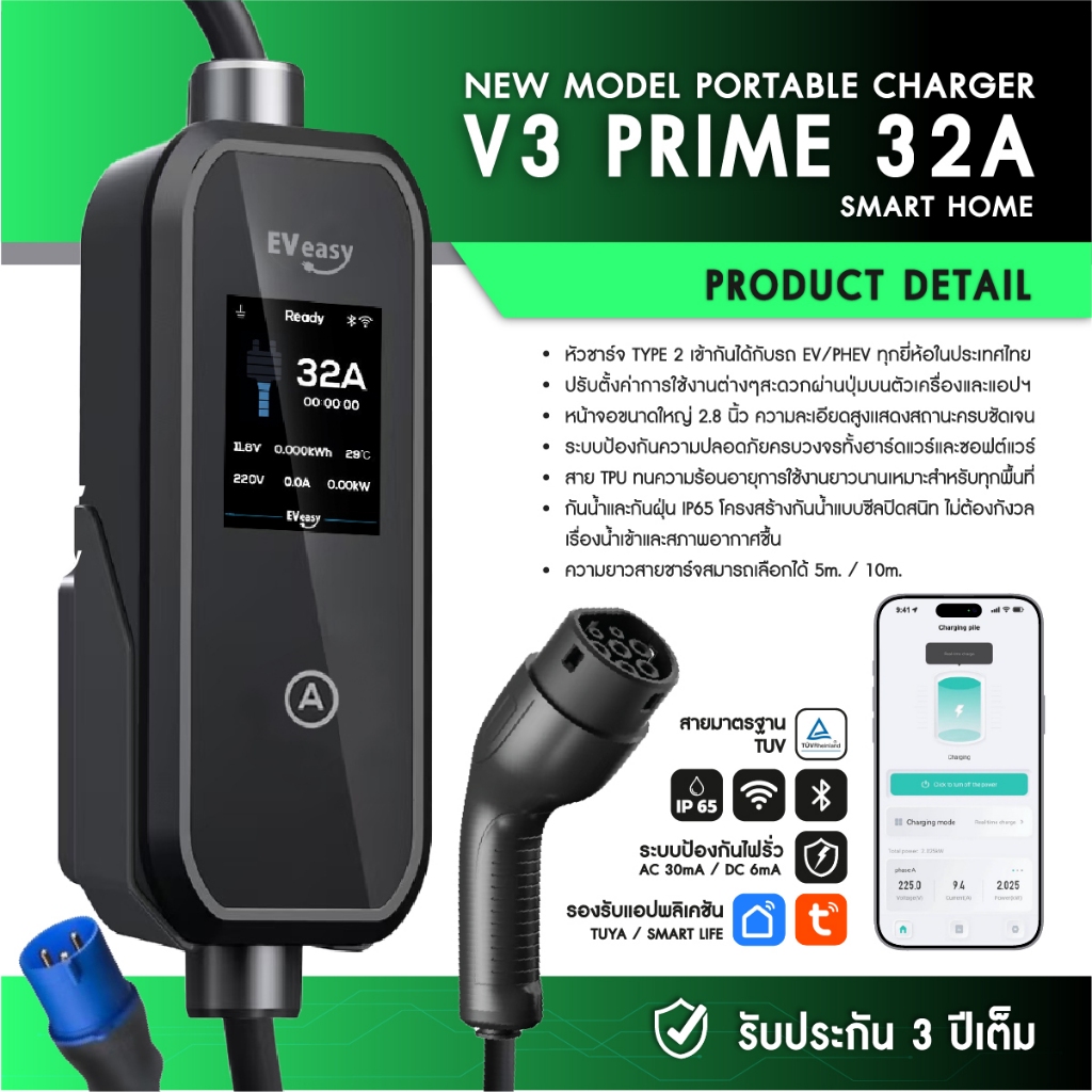 EV easy Portable Charger Tuya รุ่น V3 Prime | Shopee Thailand