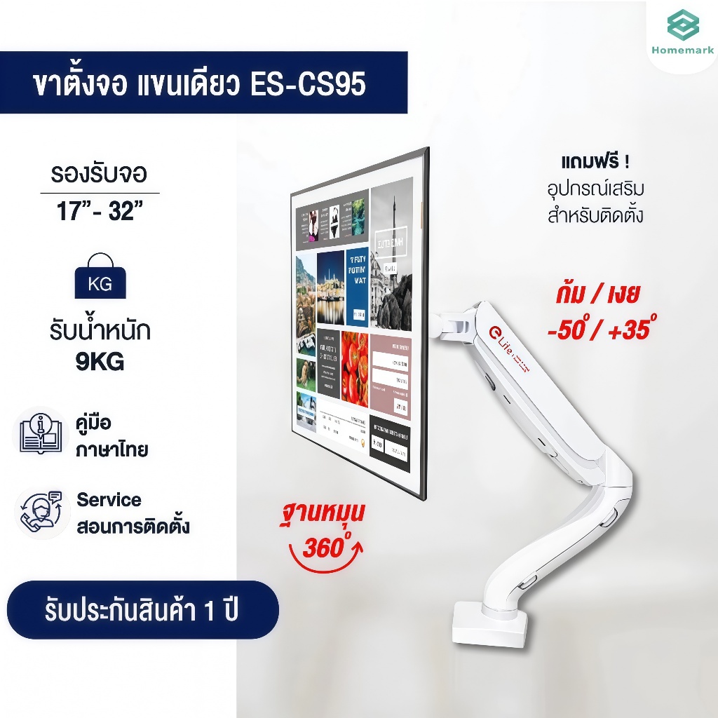 Homemark ขาตั้งจอคอม รุ่น ES-CS98 แบบ1จอ รองรับ 17นิ้ว– 32นิ้ว รับน้ำ ...