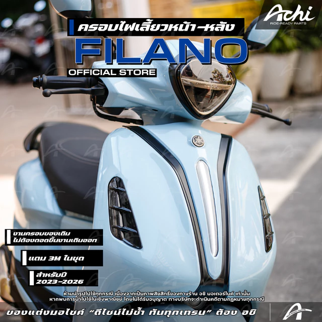 ครอบไฟเลี้ยวแต่ง หน้า-หลัง แกรน ฟีลาโน่ Grand Filano ปี 2023-2026 ติดตั้งง่ายด้วยตัวเอง [ACHI]