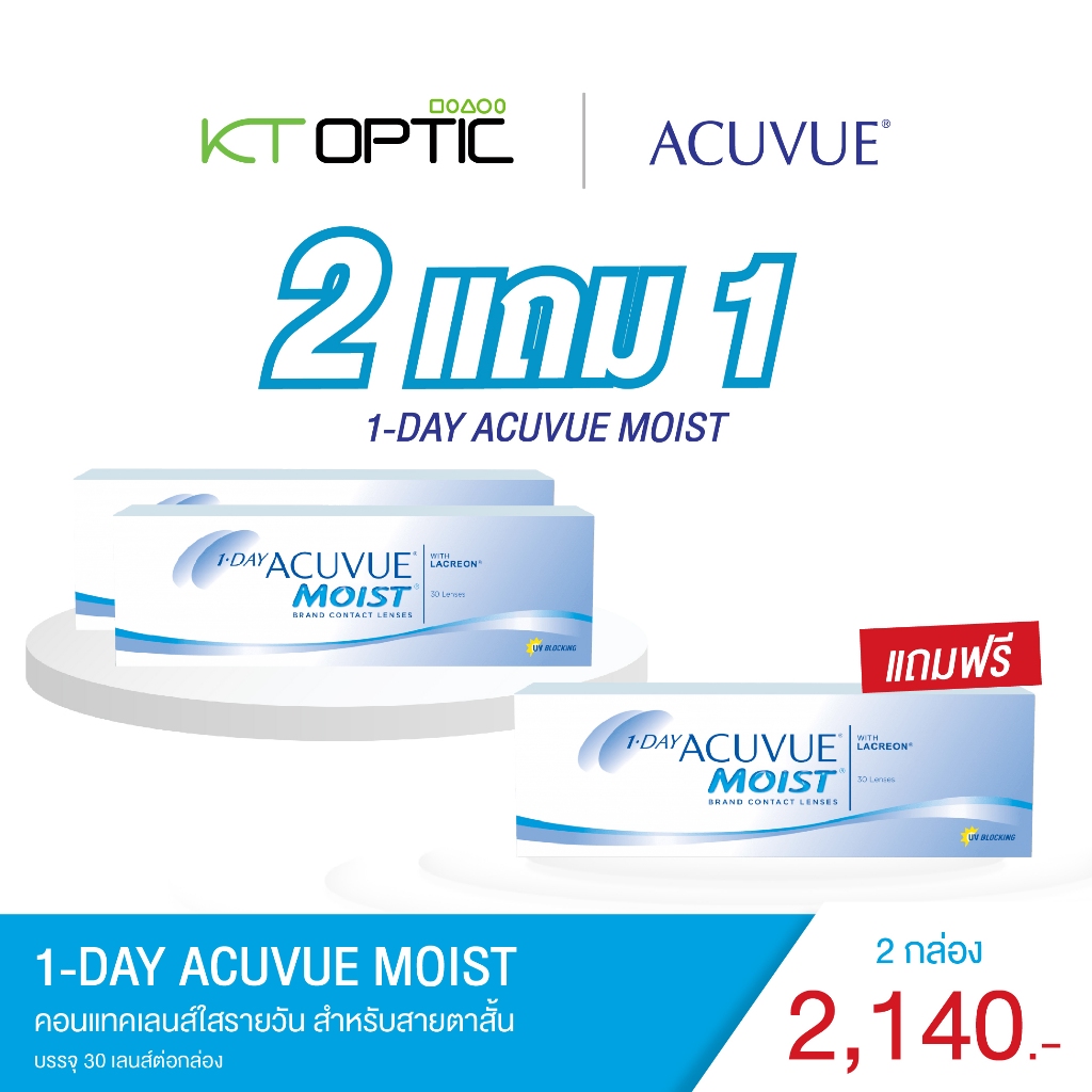 (โปรพิเศษ 4.4 ลดกระหน่ำ) ACUVUE 1-DAY MOIST BOX SET คอนแทคเลนส์ใสแบบ ...