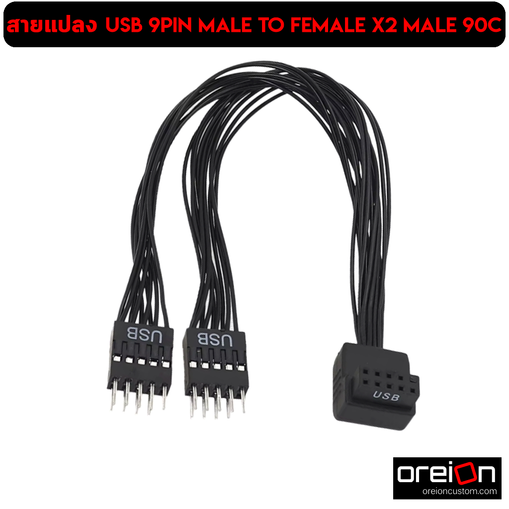 USB 9pin Extension male to female x2 male 90c เพิ่มความยาวสาย usb สาย ...