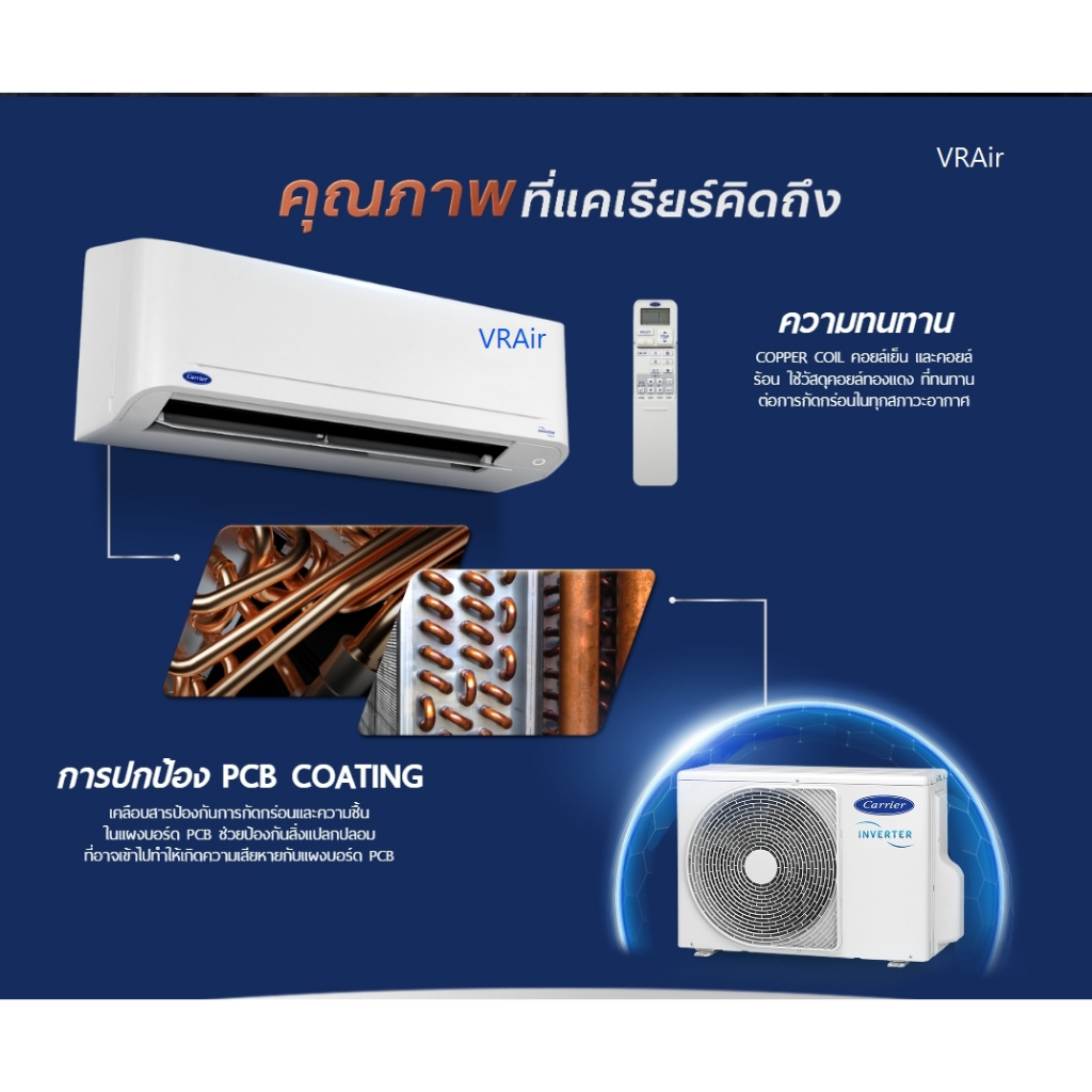 แอร์ Carrier COPPER SEAL TVDB แคเรีย อินเวอร์เตอร์ ใหม่ล่าสุด คุณภาพดี ...