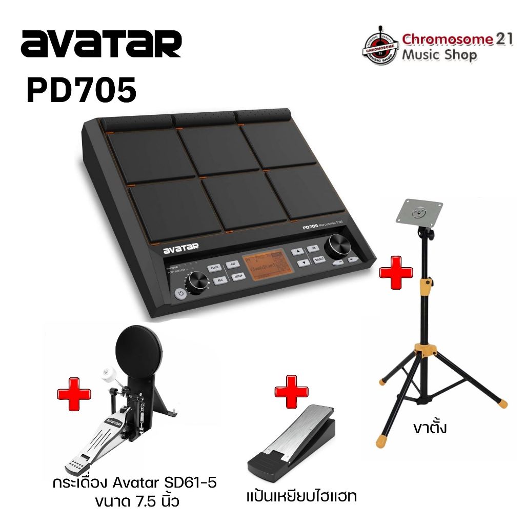 Avatar PD705 กลองไฟฟ้าแบบแพด พร้อมอุปกรณ์เสริม ครบชุด | Shopee Thailand