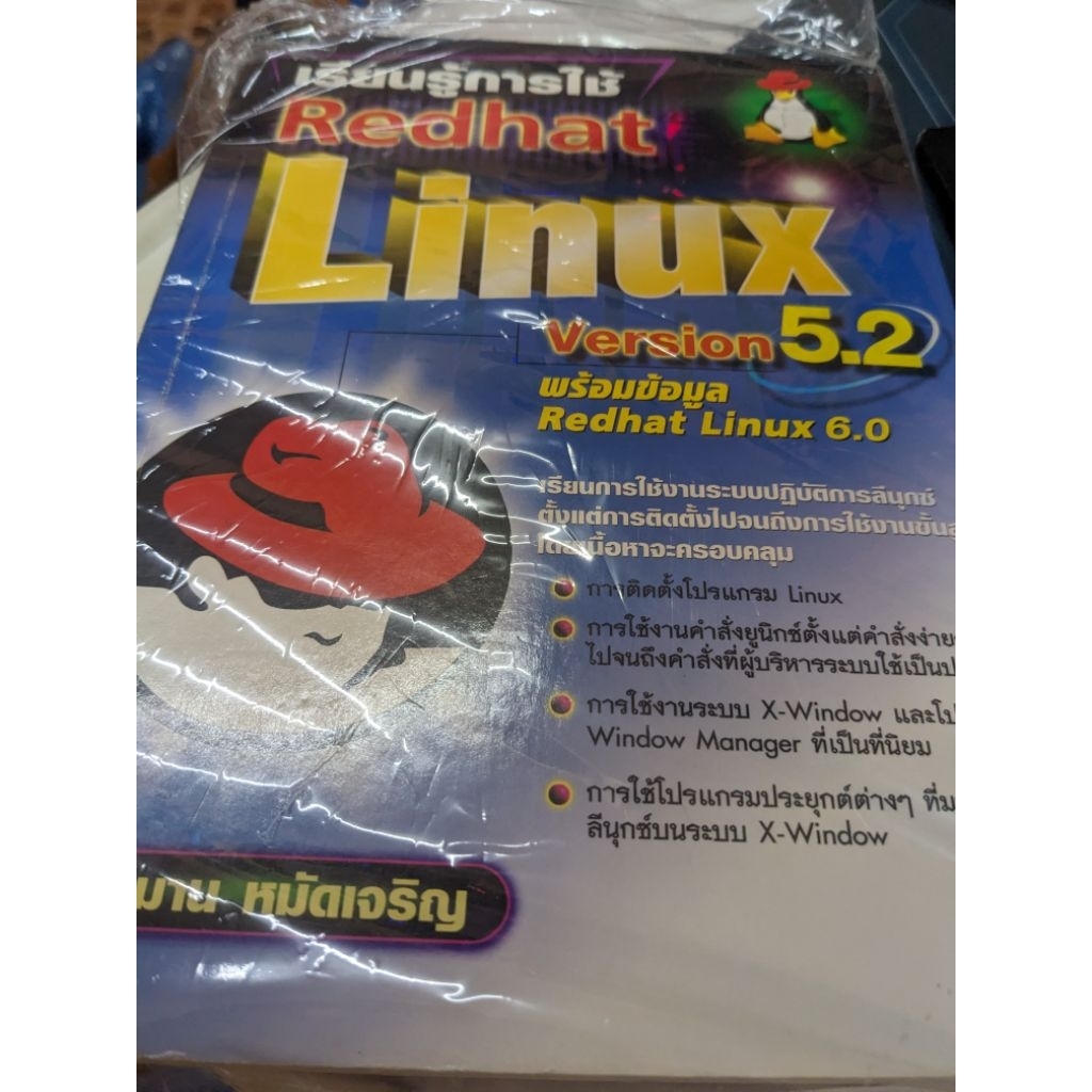 เรียนรู้การใช้ Redhat Linux | Shopee Thailand