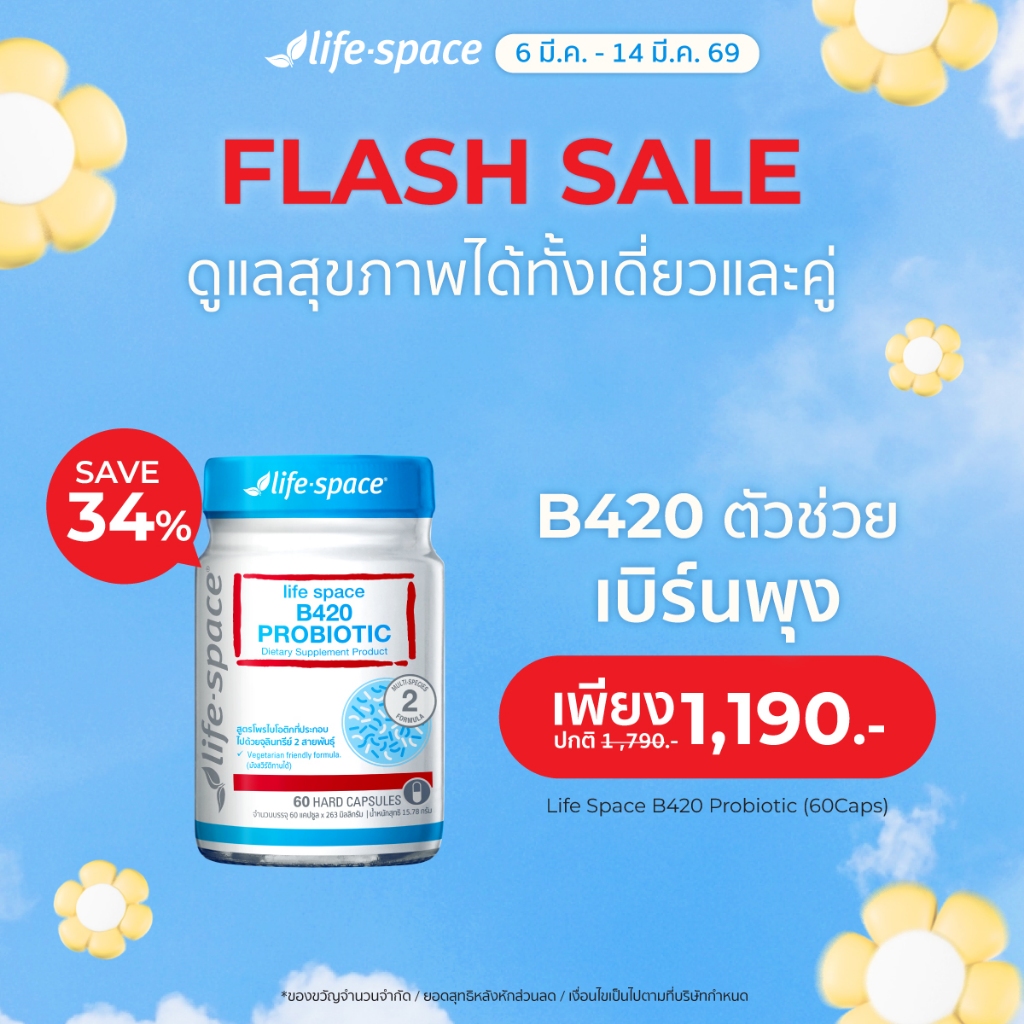 Life Space Shape B420™ Probiotic 60 Caps ไลฟ์สเปซ โพรไบโอติกส์ จำนวน 60 ...