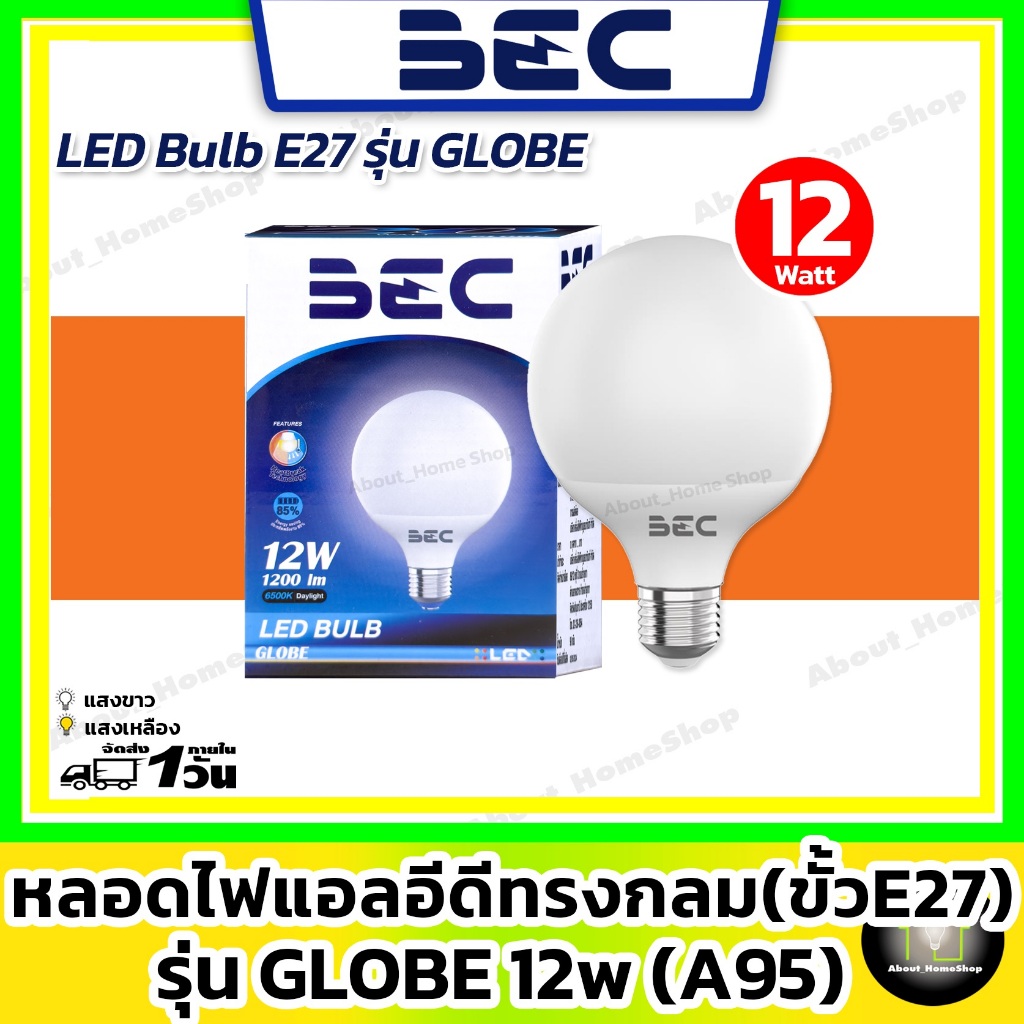 [ A95 ] BEC - หลอดไฟแอลอีดี รุ่น GLOBE ขนาด 12w (Day Light / Warm White ...