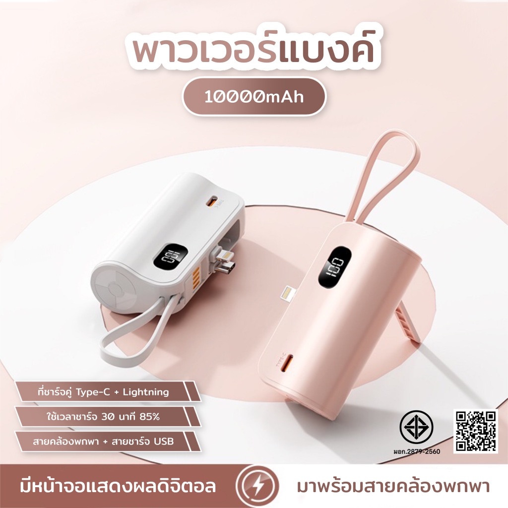พาวเวอร์แบงค์รุ่นใหม่พร้อมหัวชาร์จ Type-c / IP สองหัวชาร์จแบบพับเก็บได้พกพาสะดวกขนาดเล็กความจุขนาดใหญ่ Q52