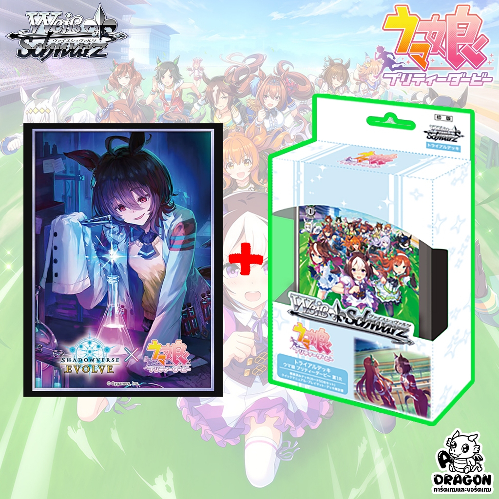 Bushiroad Sleeve HG Vol.28 Shadowverse Uma Musume [Agnes Tachyon] + Weiss  Schwarz Trial Deck | Shopee Thailand