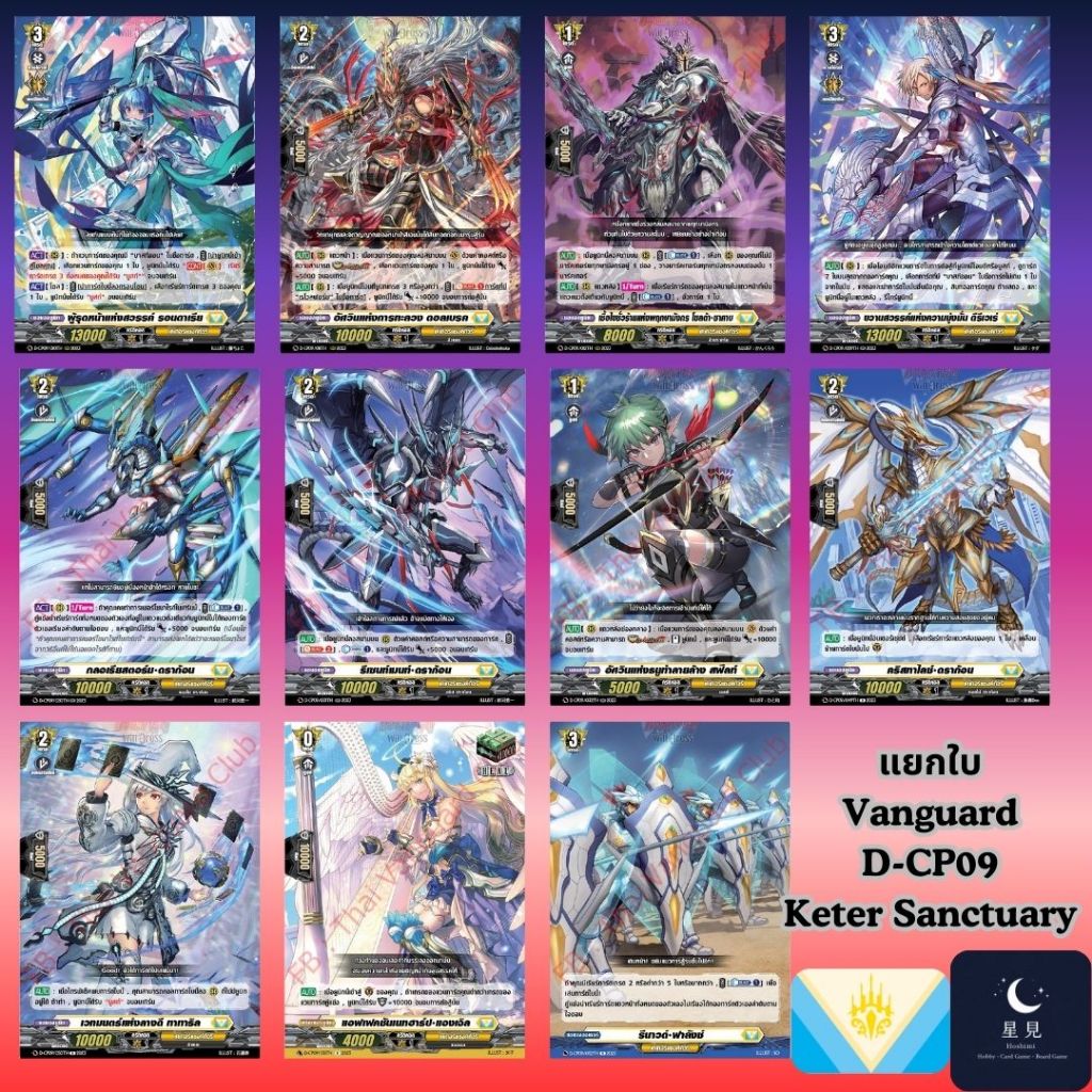 Vanguard แวนการ์ด D-CP09 แยกใบสีเหลือง Keter Sanctuary | Shopee Thailand