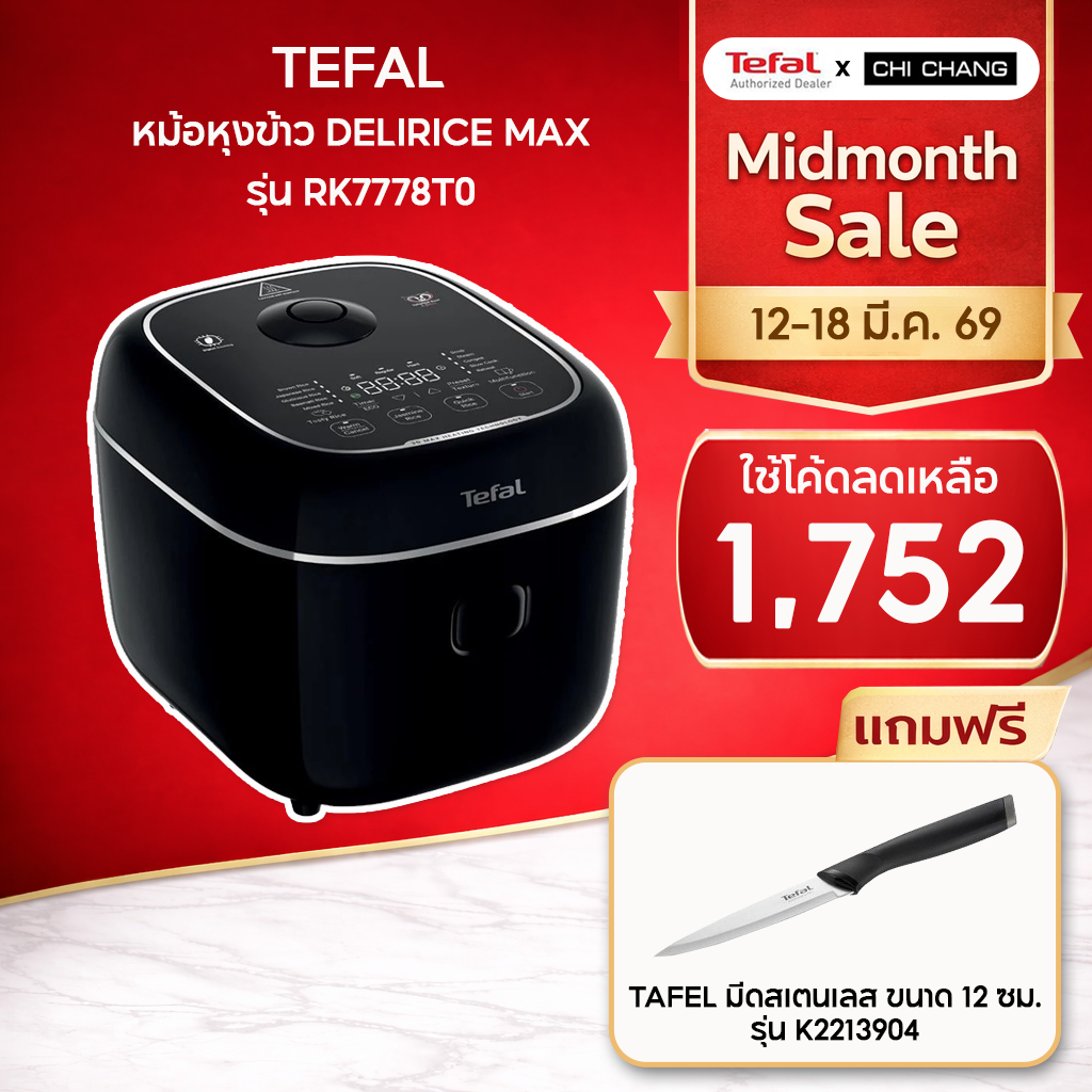 TEFAL DELIRICE MAX 1.8L RICE COOKER Tefal ขนาด 1.8 ลิตร รุ่น RK7778T0 ...