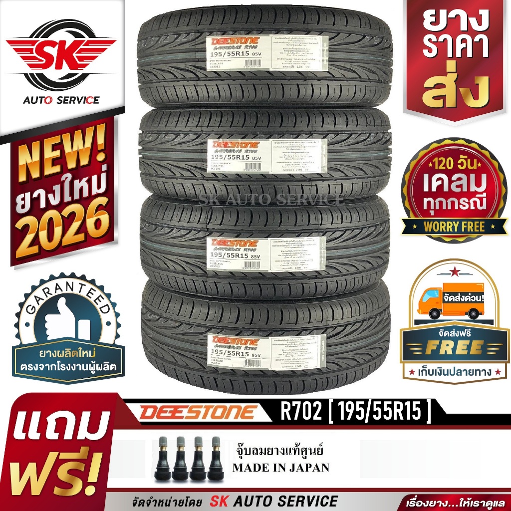 ซื้อ deestone CARRERAS R702 เลยบน Shopee | ก.ค. 2026