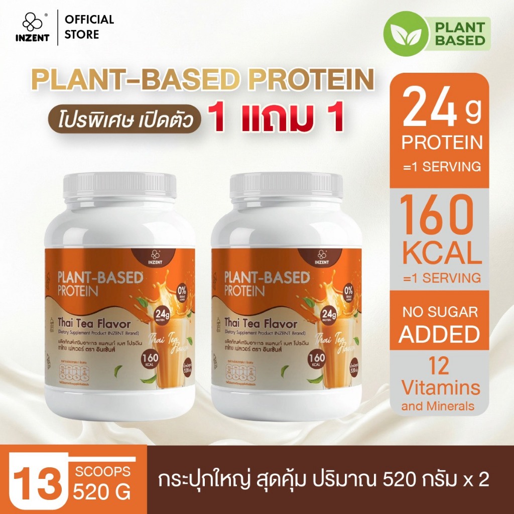 [1 แถม 1 โปรตีนพืช รสชาไทย] Plant-Based Protein Thai Tea Flavor 520 g ...
