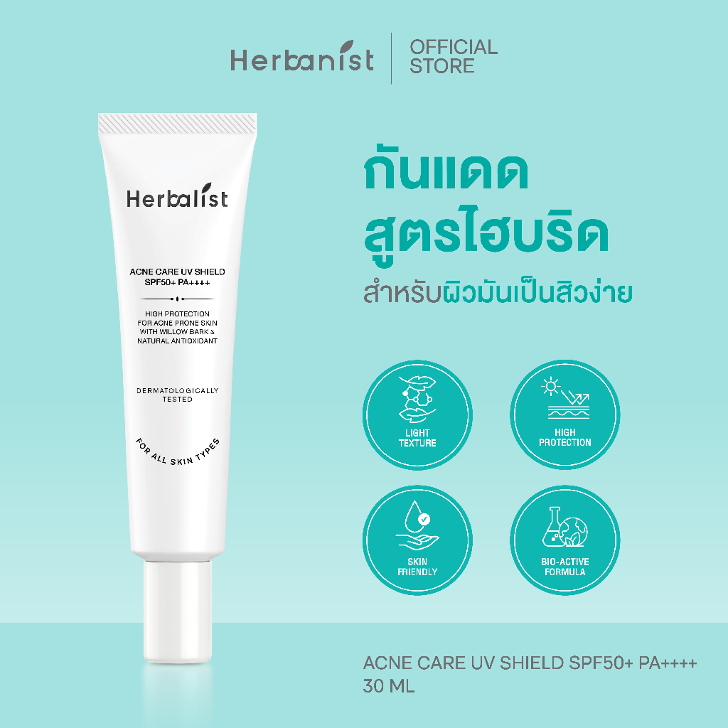 Herbalist Acne Care UV Shield SPF50 PA++++ 30 ml - เฮอบาลิสท์ ครีมกันแดดสำหรับผิวเป็นสิวง่าย 30 มิลลิลิตร
