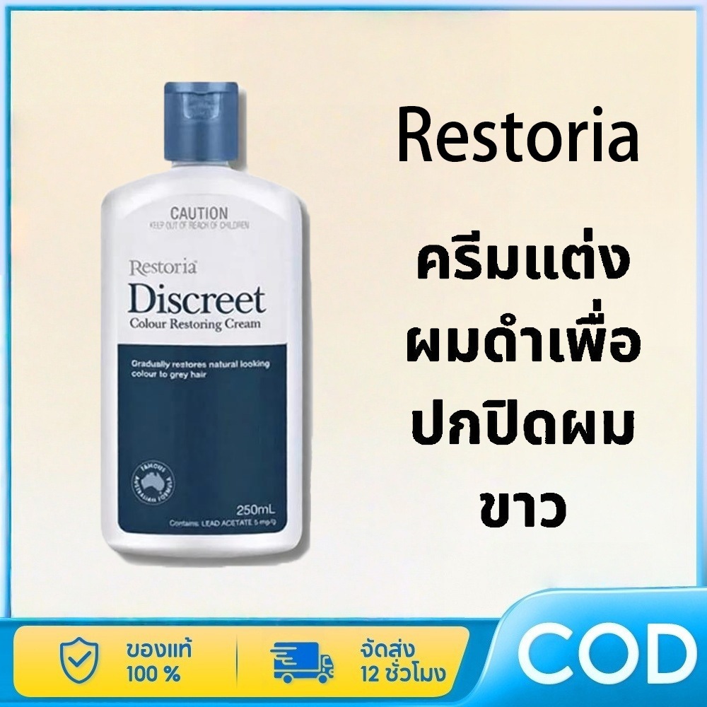 Restoria Discreet ครีมแต่งผมดำ เรสโตเรีย 150 / 250mL Colour restoring ...