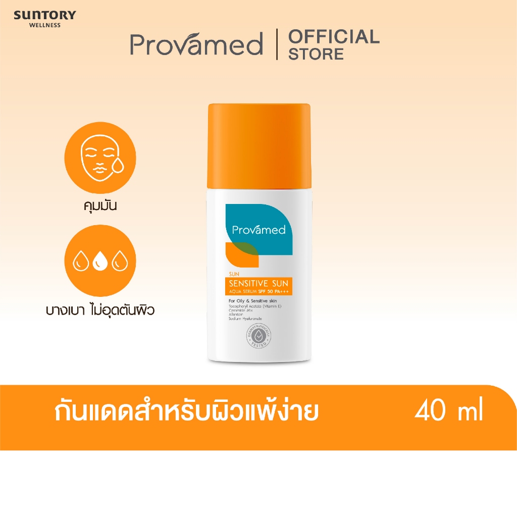 PROVAMED SENSITIVE SUN AQUA SERUM SPF 50 - โปรวาเมด เซนซิทีฟ ซัน อควา เซรั่ม เอสพีเอฟ 50 ครีมกันแดด (40 ML)