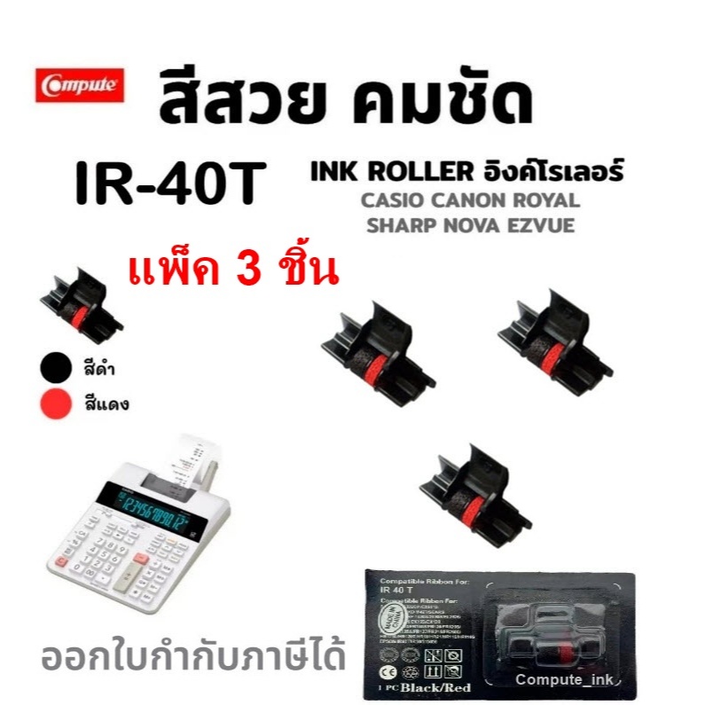 IR-40T ดำ-แดง หมึก เครื่องคิดเลข Casio FR-2650rc HR-100RC HR-150RC หมึก ...