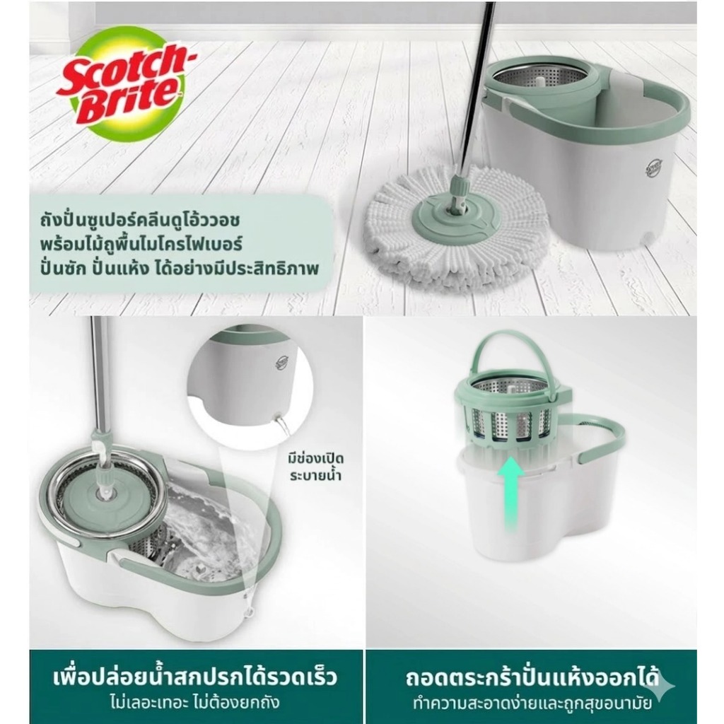 ส่งฟรี 3M Scotch-Brite Eco T7 mop เวอร์ชันใหม่ พร้อมไม้ถูพื้นไมโครไฟเบอร์ ถังปั่น ถังม็อบ