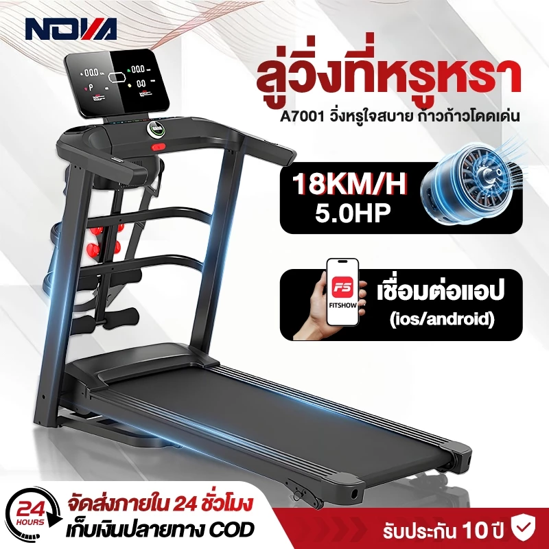 ลู่วิ่งไฟฟ้า A7001 5.0HP 60cm