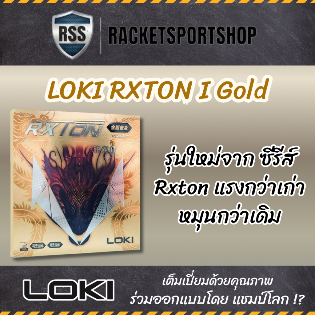 ยางปิงปอง Loki รุ่น Rxton 1 Gold ปกทอง ฟองน้ำพรุน หน้ายางเกาะลูกดี ...
