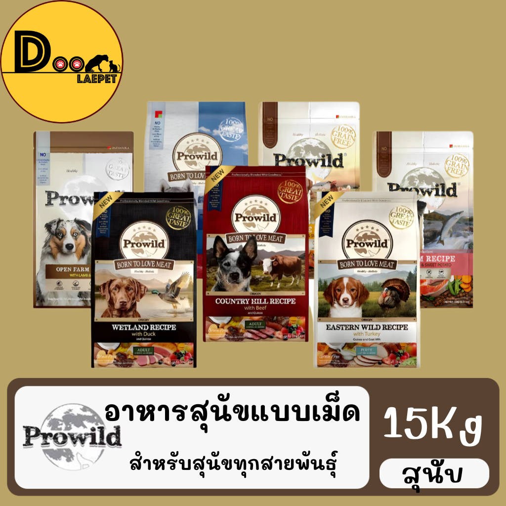 Prowild 15kg อาหารสุนัข สำหรับสุนัชทุกสายพันธุ์ ขนาด 15kg | Shopee Thailand