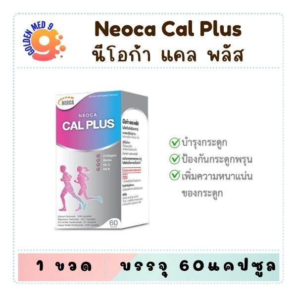 NEOCA Cal Plus + ( นีโอก้า แคล พลัส + ) แคลเซียม CalPlus ขนาด 60 เม็ด ...