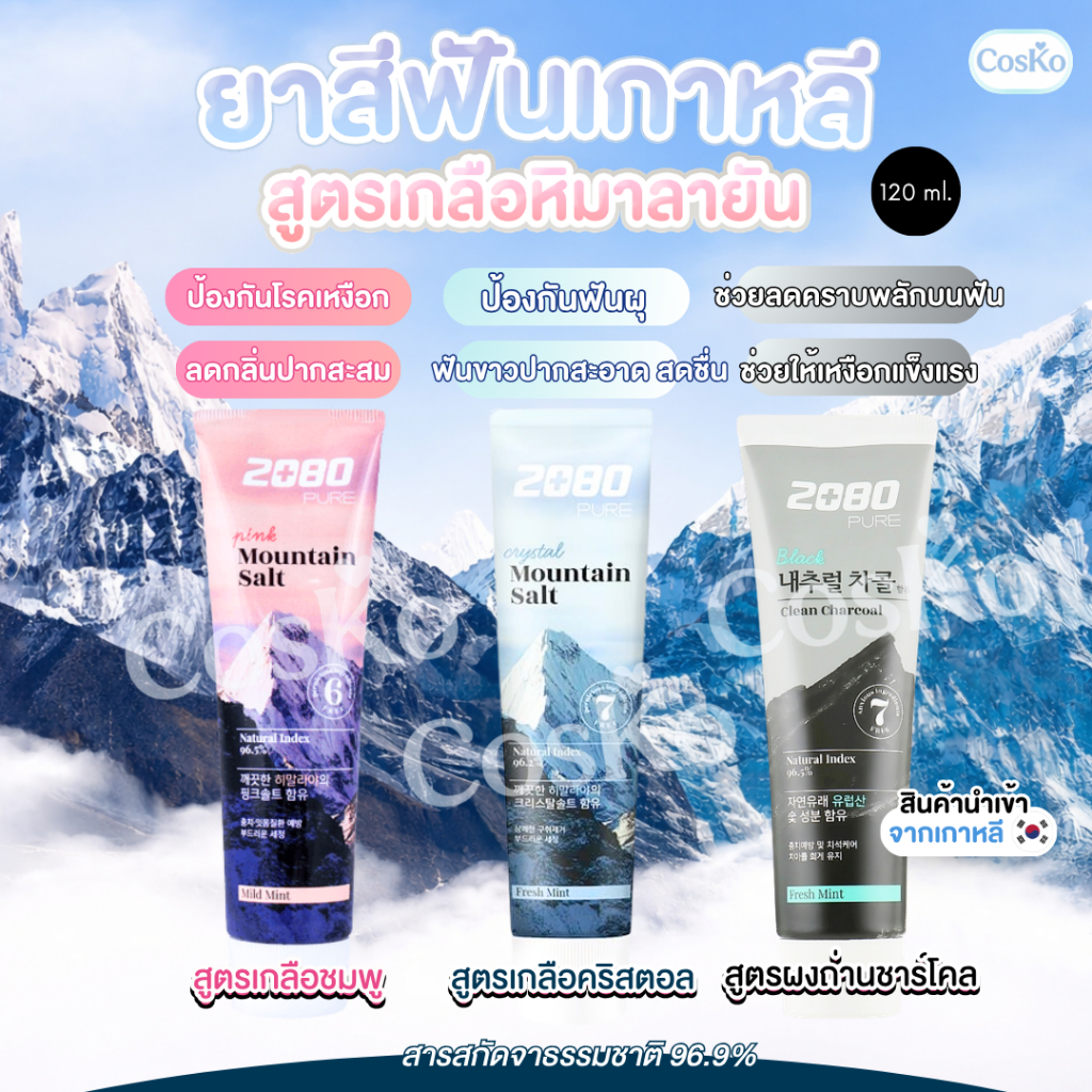 2080 pure mountain salt ยาสีฟันเกาหลี 120g