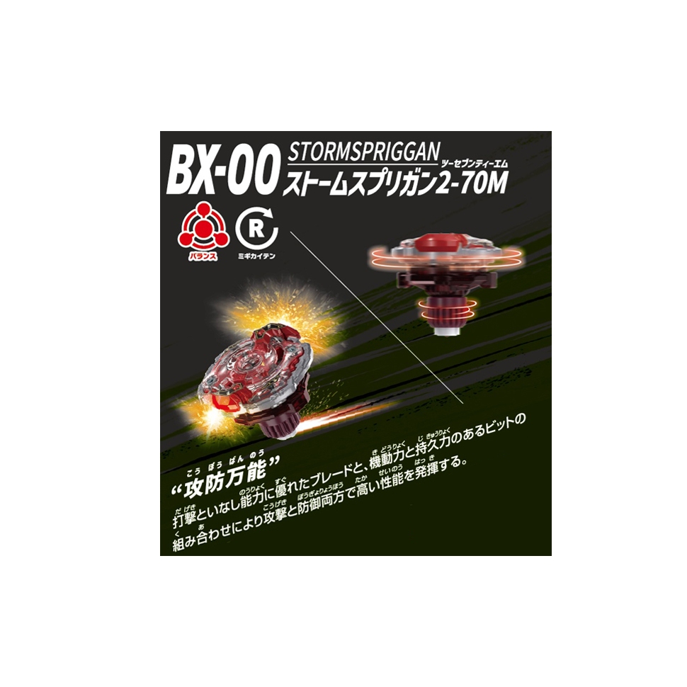 TAKARATOMY BEYBLADE X BX-00 Starter Set: Storm Spriggan 2-70M