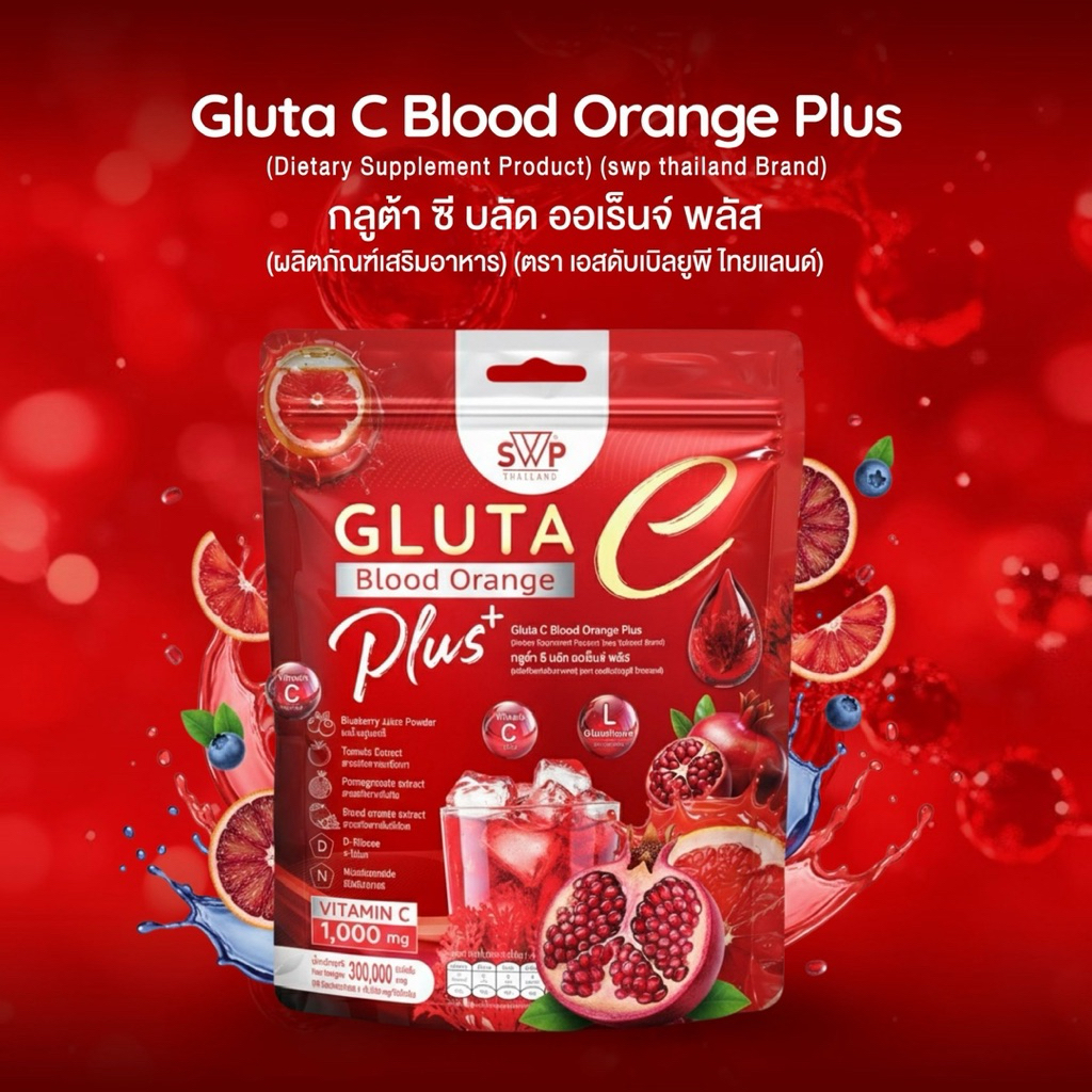 SWP Gluta C Blood Orange Plus กลูต้า ซี บลัด ออเรนจ์ พลัส #กลูต้าส้ม ...