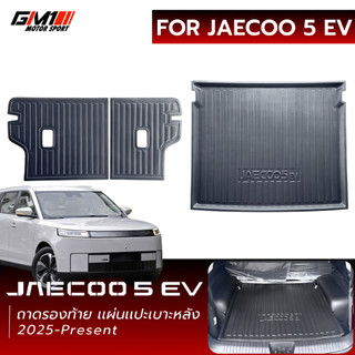 ถาดรองสัมภาระ / แผ่นแปะหลังเบาะ JAECOO 5 EV