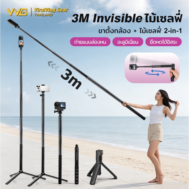 Insta360 X5/X4 ไม้เซลฟี่ Invisible ขาตั้งกล้อง 3M/1.2M Bullet Time ...