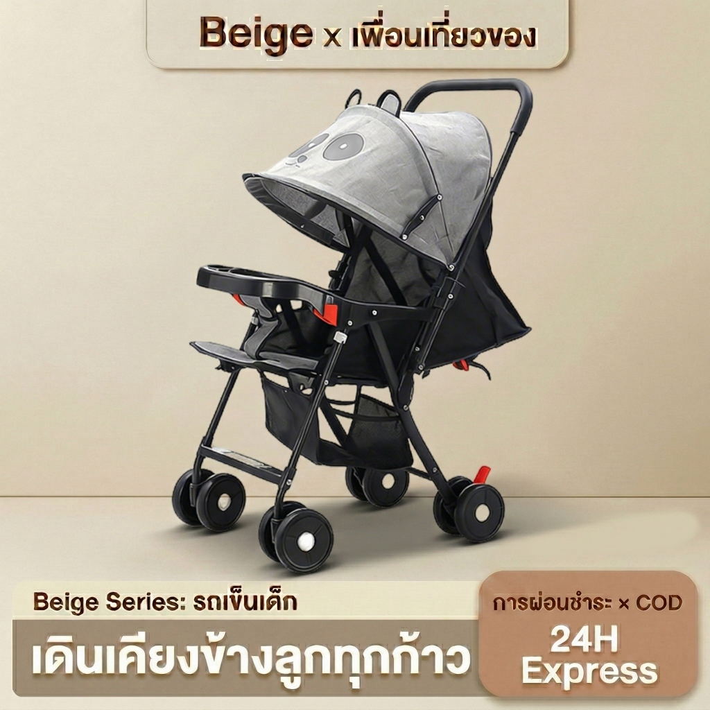 Beige ベビーカー 折りたたみ式 0-5歳 食事トレイ付き 3段階調整可能（座位/リクライニング/フラット）