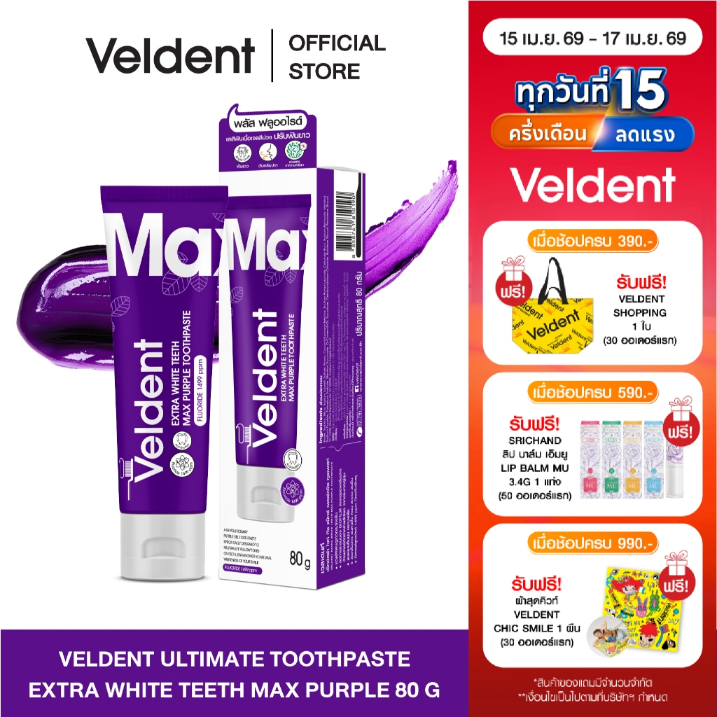 VELDENT EXTRA WHITE TEETH MAX PURPLE TOOTHPASTE 80 G | Shopee Thailand