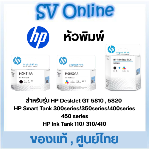 หัวพิมพ์ HP Printhead M0H51AA (ดำ) , M0H50AA (สี) , 3JB06AA (ดำ+สี ...