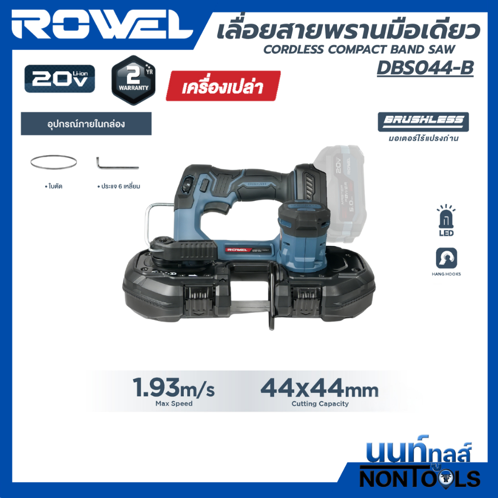 (ถูกสุด) ROWEL X นนท์ทูลส์ ROWEL เลื่อยสายพานไร้สาย 20V รุ่น DBS044-B/S ...