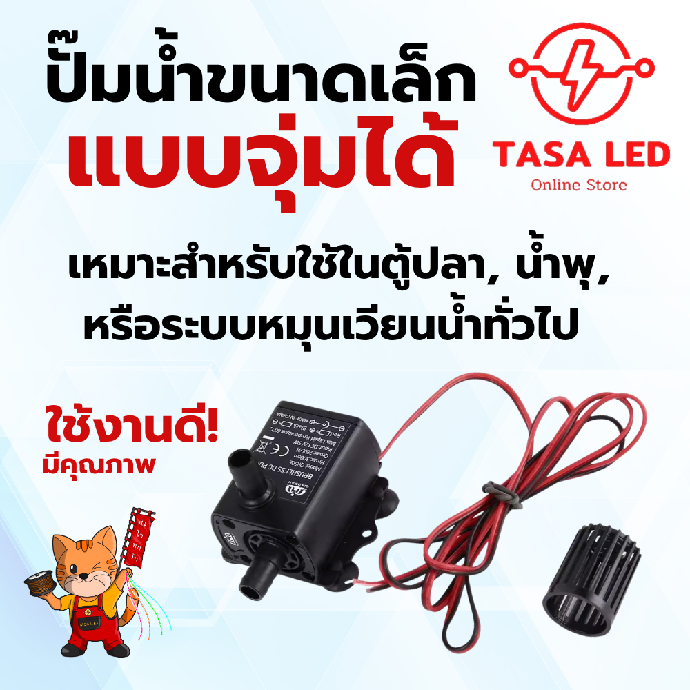 ปั๊มน้ำ พัดลม DC 12V 5W แบบจุ่มน้ำ เสียงเงียบ กันน้ำ QR50E สำหรับตู้ปลา ...