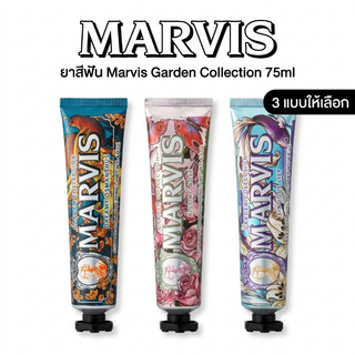 ยาสีฟัน มาร์วิ Garden Collection Limited Edition 75ml กลิ่น Osmanthus / Rose / Lily ยาสีฟันอิตาเลี่ยน กลิ่นหอมหรูหรา ทำค