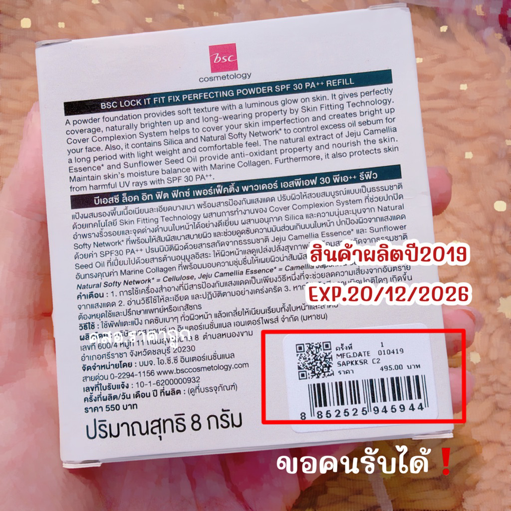 อ่านก่อนสั่งซื้อ ️BSC LOCK IT FIT FIX PERFECTING POWDER SPF30 PA++ ...