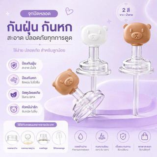 ป้องกันฝุ่นกันน้ำรั่วใช้ซ้ำได้ ซิลิโคนปิดจุกนม ฝาปิดหลอดหัดดื่ม ลายการ์ตูนน่ารักป้องกันฝุ่น พร้อมส่ง