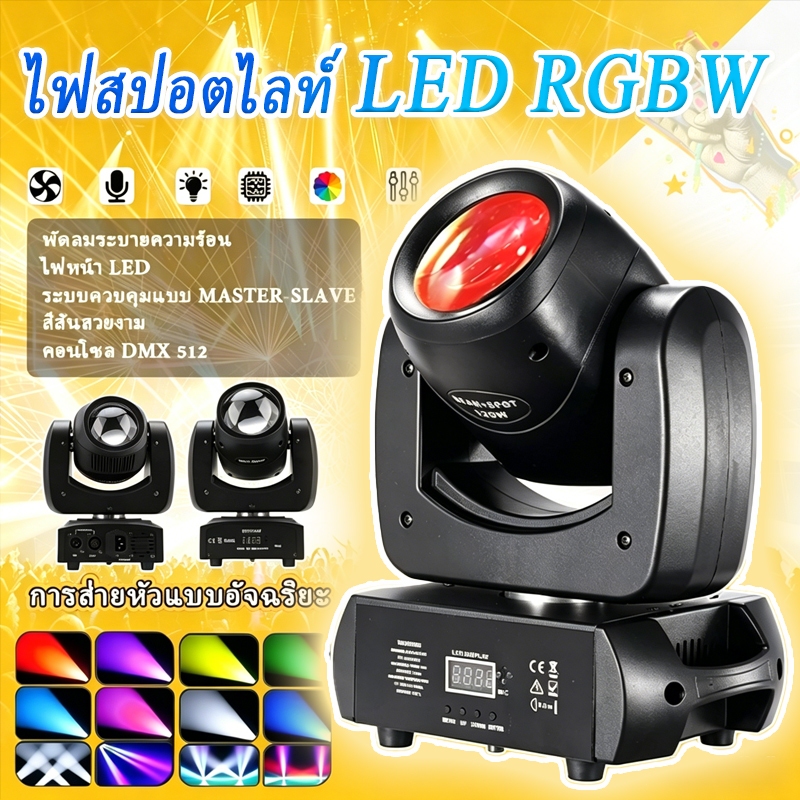 ไฟบีม ไฟดิสโก้ 150W  ไฟแฟลชเวที ไฟมูฟวิ่งบีม เอฟเฟกต์สายรุ้งปริซึม แฟลช LED Light Bar Party Light Disco light กระจกบีมดิ