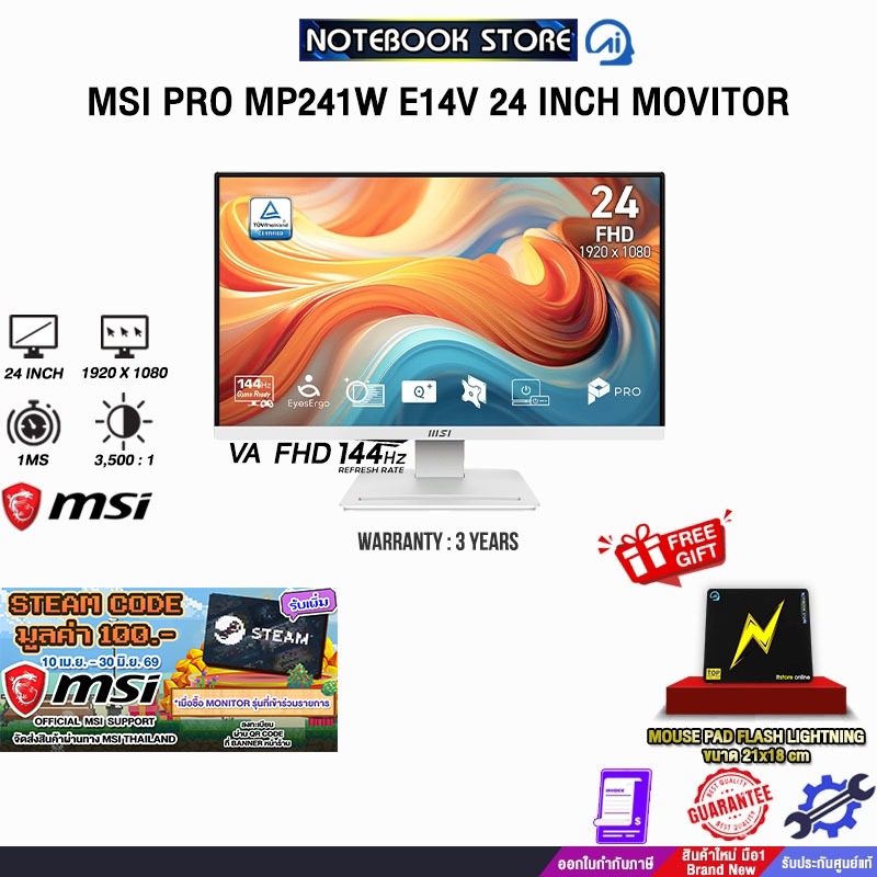 MSI PRO MP241W E14V 24 INCH MONITOR (VA FHD 144Hz)/ประกัน 3 Years