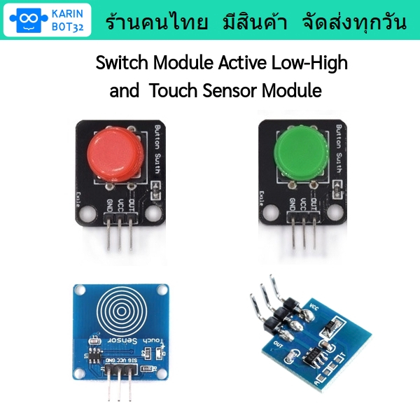 โมดูลสวิตช์ Switch Module Active Low-High (กดไม่ค้าง) และเซ็นเซอร์ ...