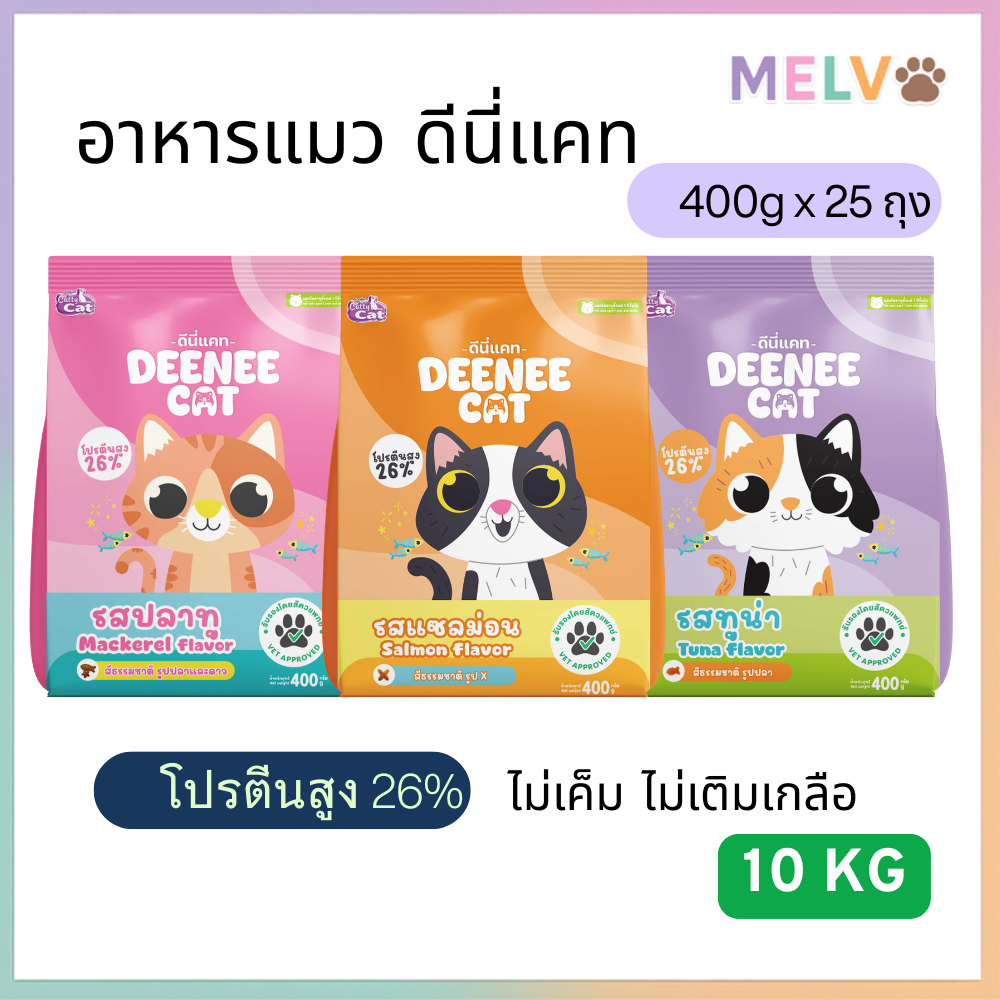 [10 kg] Deenee Cattycat ดีนี่ แคทตี้แคท อาหารแมวแบบเม็ด สูตรไม่เติม ...