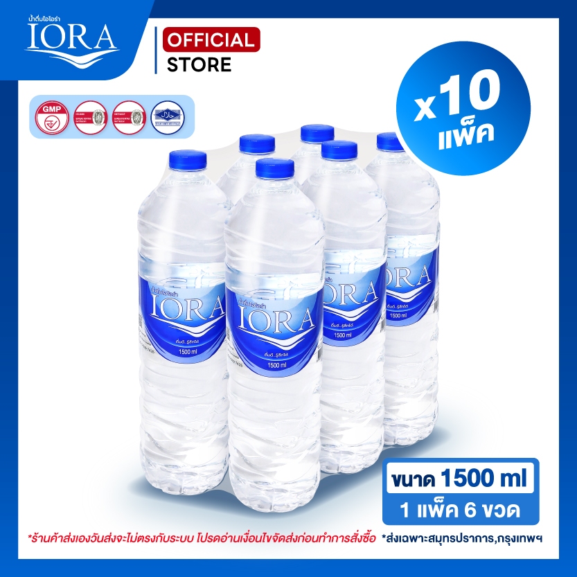 [ ส่งฟรี ส่งเฉพาะสมุทรปราการ-กทม ] IORA น้ำดื่ม ไอโอร่า ขนาด 1500 ml 6 ขวด x10 แพ็ค น้ำเปล่า น้ำแพ็ค