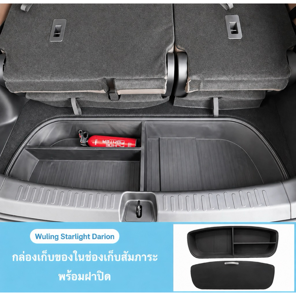 (Pre-order) กล่องเก็บของพร้อมฝาปิด Wuling starlight Darion ตรงรุ่น Back ...