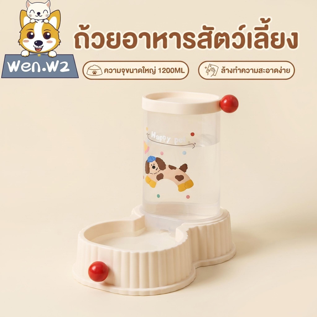 wen.W2 ที่ให้อาหาร ให้น้ำสัตว์เลี้ยงอัตโนมัติ