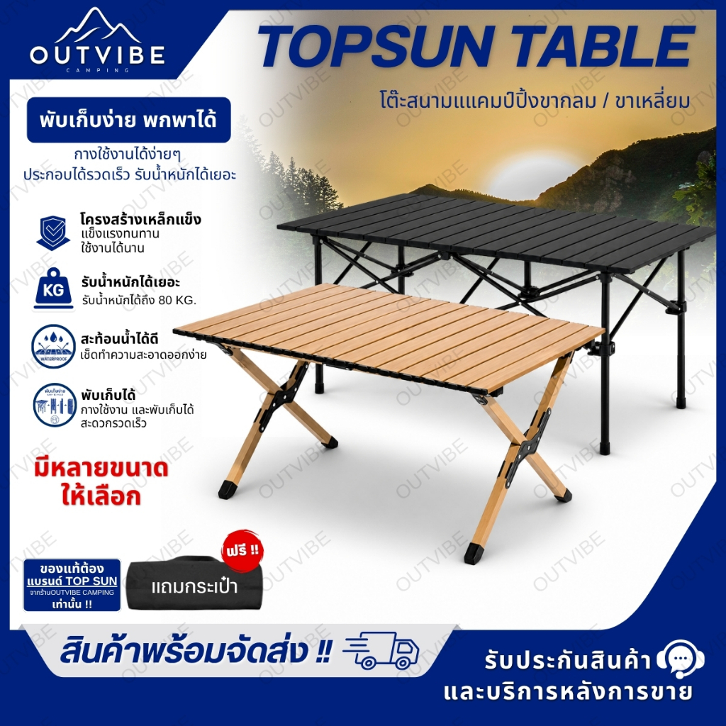 OUTVIBE โต๊ะแคมป์ปิ้ง โต๊ะพับ โต๊ะ โต๊ะสนาม แข็งแรง รองรับน้ำหนักได้มาก ...