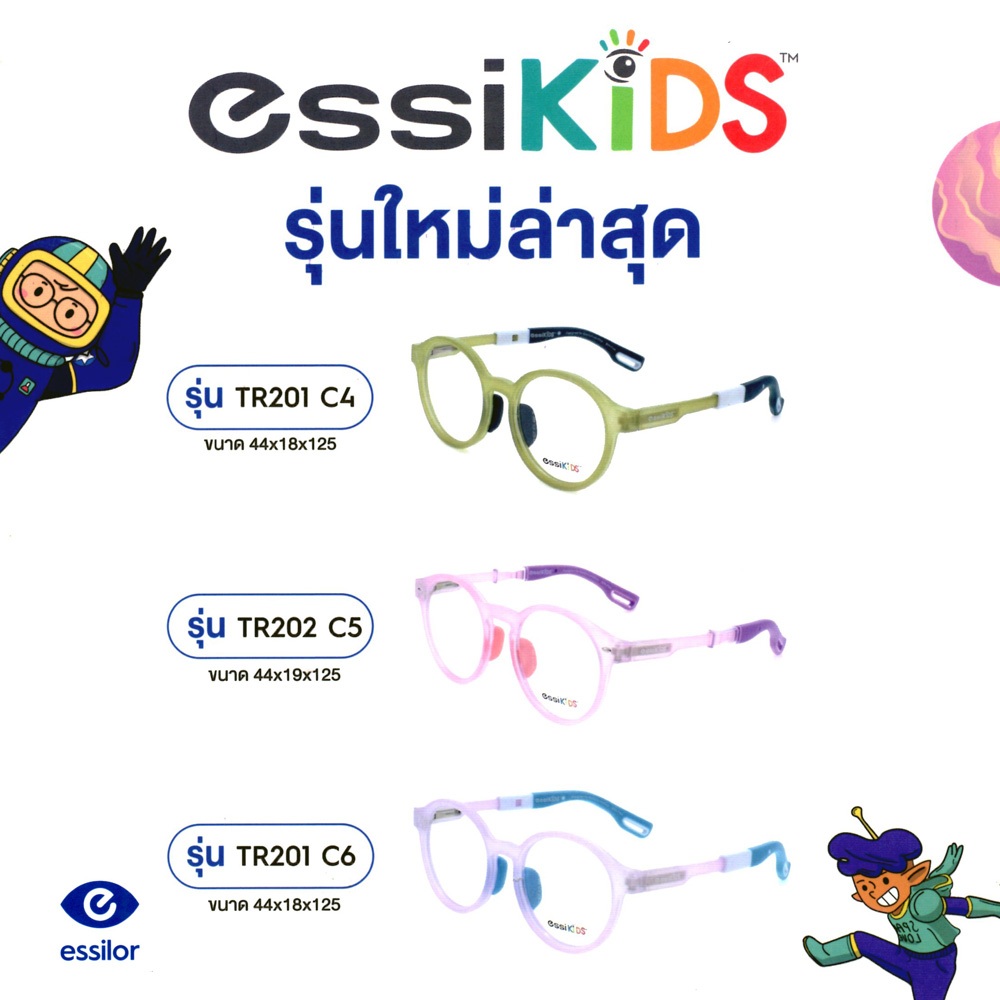 แว่นสายตาเด็ก essiKIDS กรอบแว่นเด็กคุณภาพดีจาก essilor ทนแข็งแรง มีความ ...