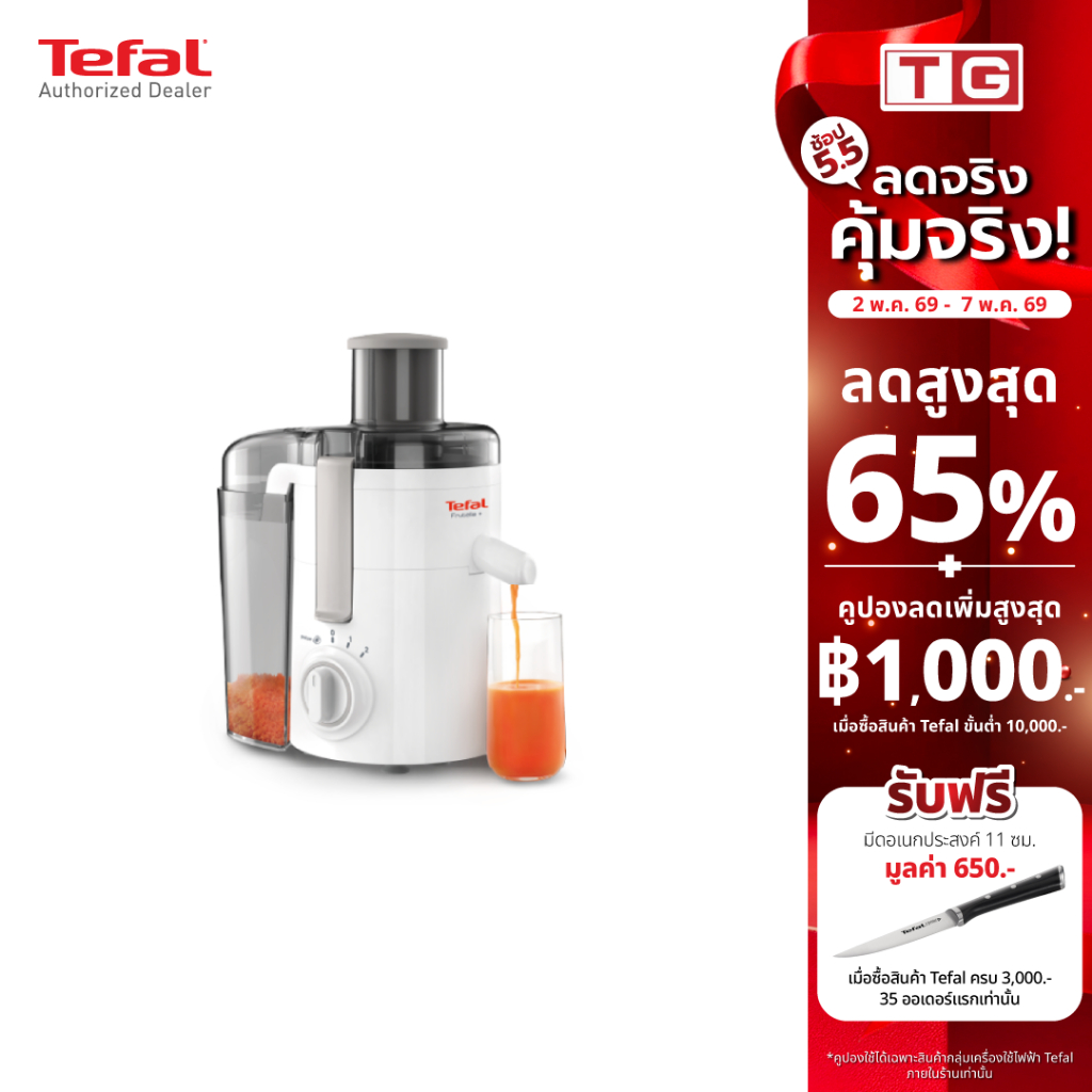 🔥🔥TEFAL เครื่องสกัดน้ำผักและผลไม้ 350 วัตต์ รุ่น FRUTELIA รุ่น ZE370138 รับประกันศูนย์ 2ปี