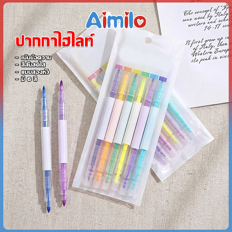 Aimilo ปากกาไฮไลท์ ปากกาเน้นข้อความ ไฮไลท์ 2 หัว ยกแพ็ค 6แท่ง เน้น ...