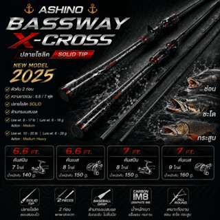 [ Hàng thật ] Cần câu dùng cho mồi giả Ashino Bassway X-Cross mẫu mới 2025 graphite đầu Solid 6.6/7 ft cần spin/bass
